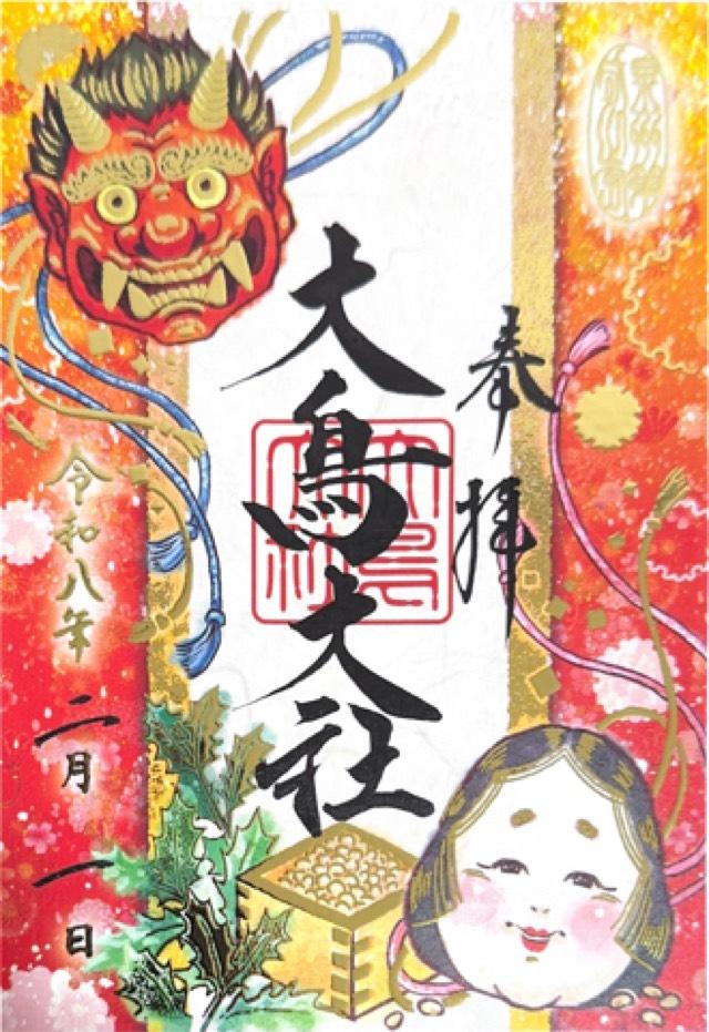 大鳥大社（和泉国一宮）の御朱印6