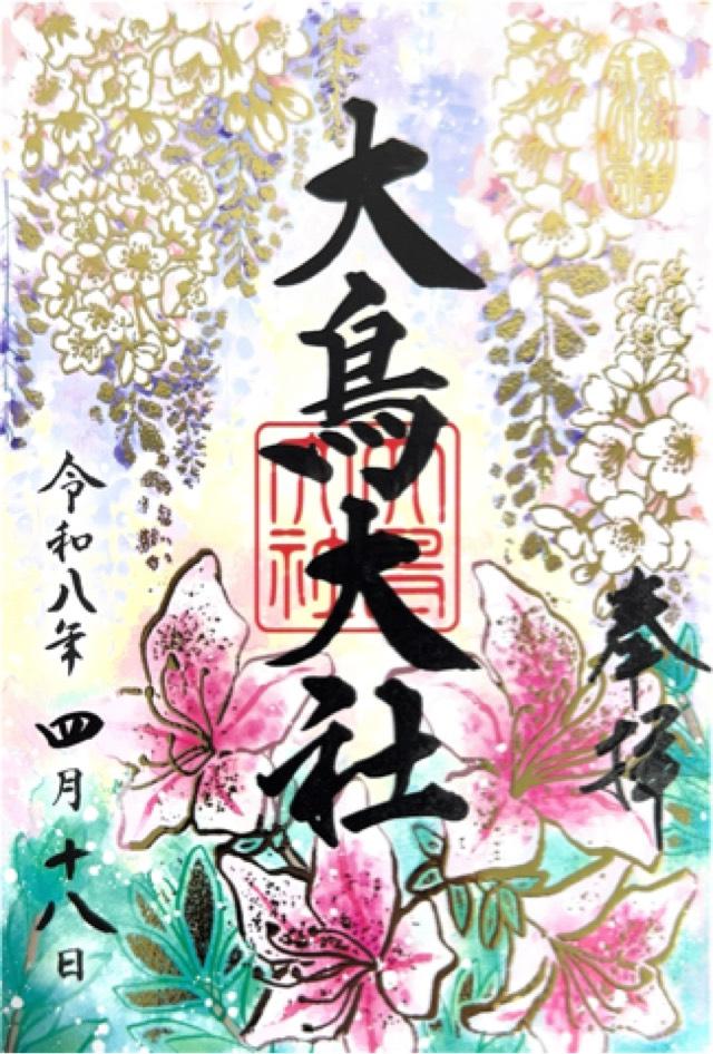 大鳥大社（和泉国一宮）の御朱印1
