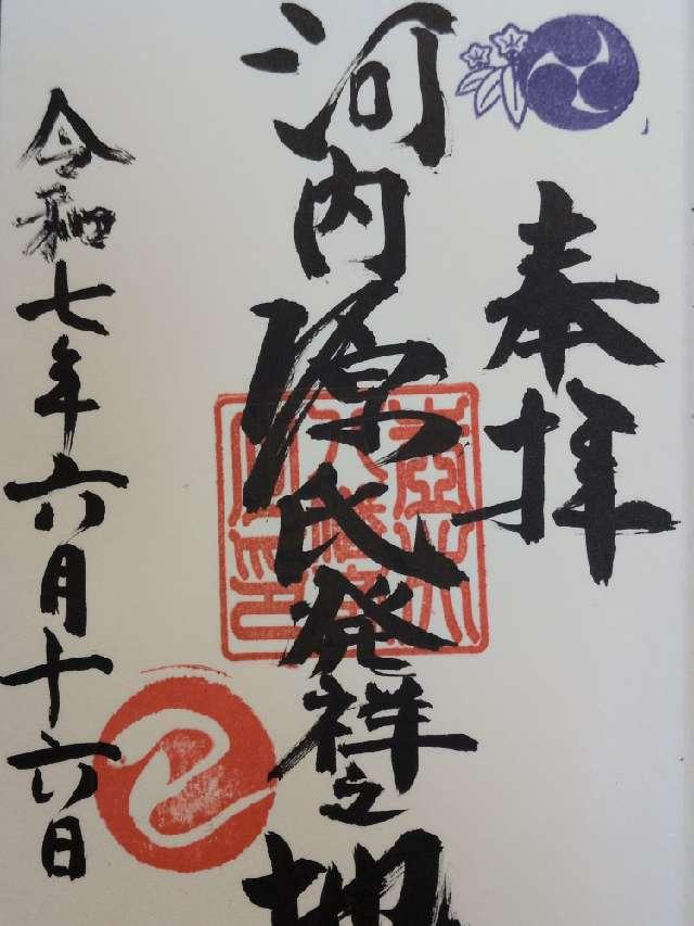 壺井八幡宮の御朱印2