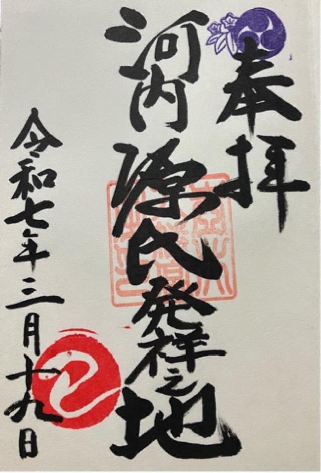 壺井八幡宮の御朱印3