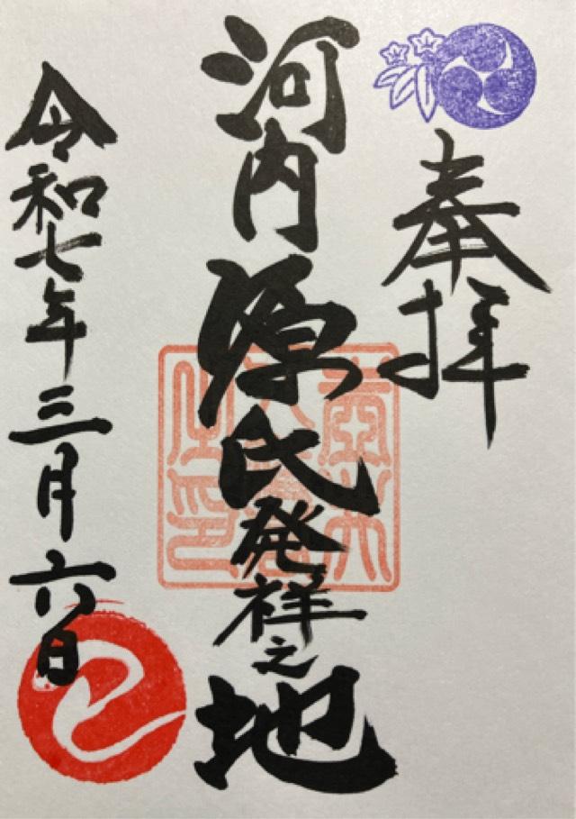 壺井八幡宮の御朱印4