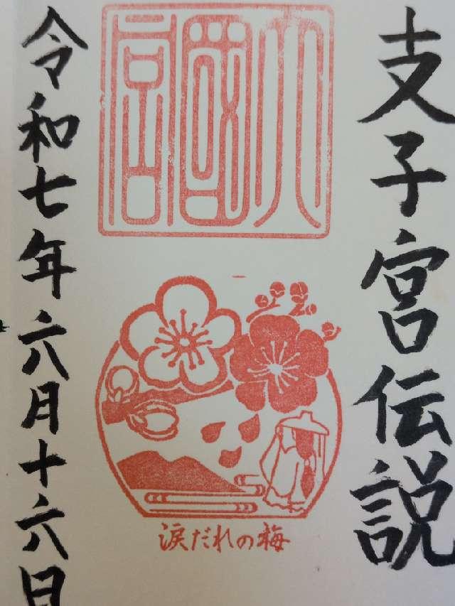 美具久留御魂神社の御朱印1