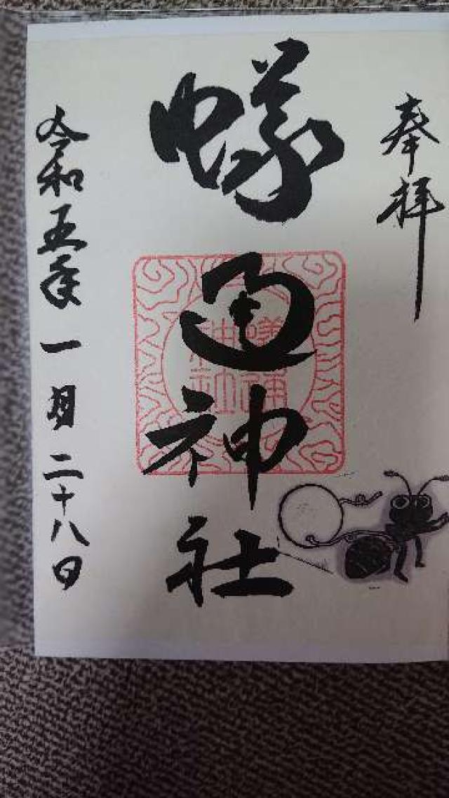 蟻通神社の御朱印3