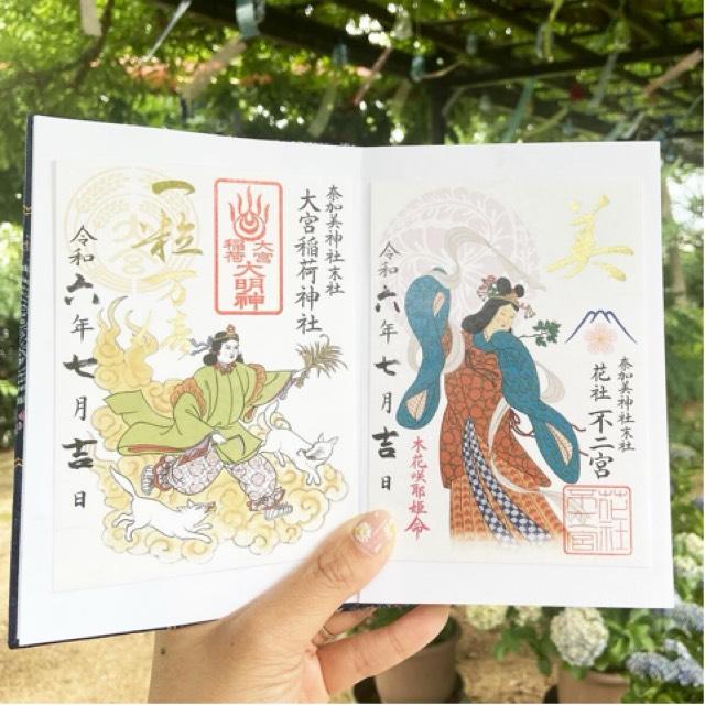 奈加美神社の御朱印2