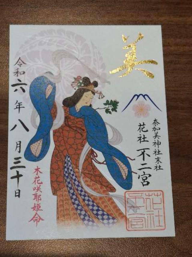奈加美神社の御朱印3