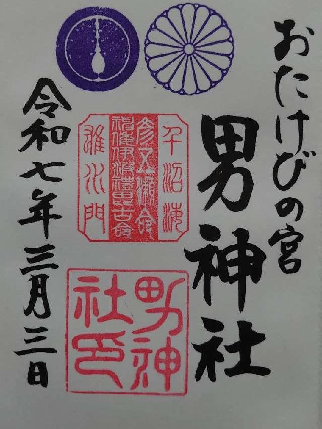 男神社の御朱印1