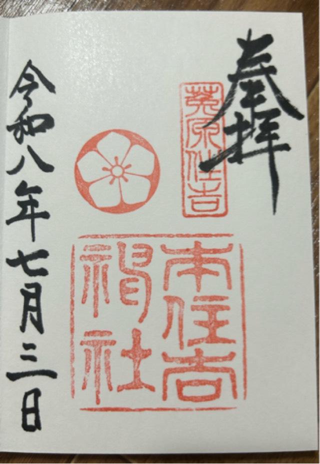 本住吉神社の写真1