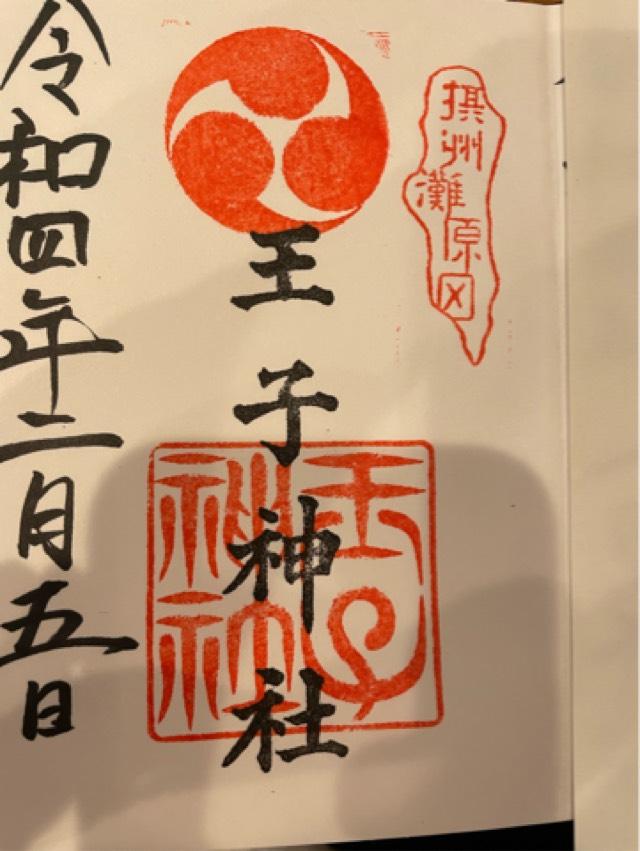 王子神社（原田神社）の御朱印5
