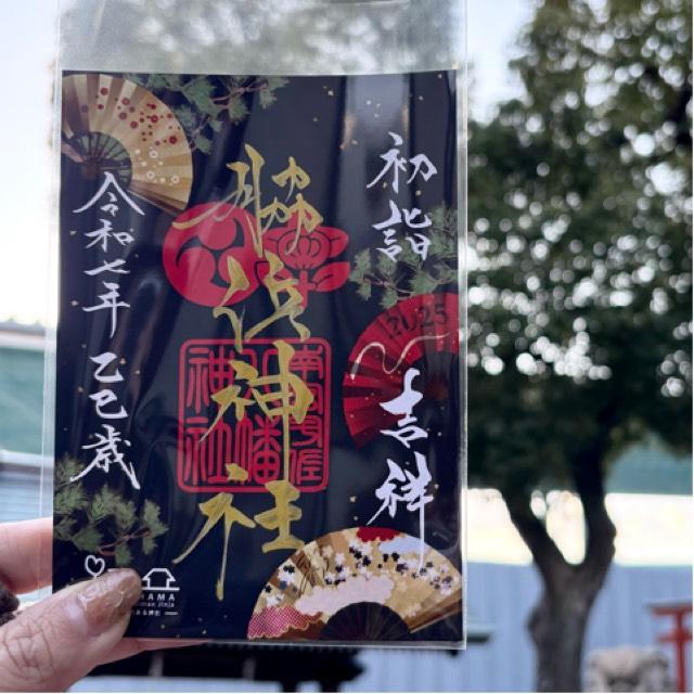 脇浜 南宮宇佐八幡神社の御朱印3
