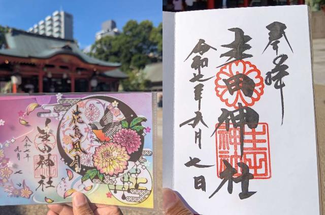 生田神社（いくたさん）の御朱印2
