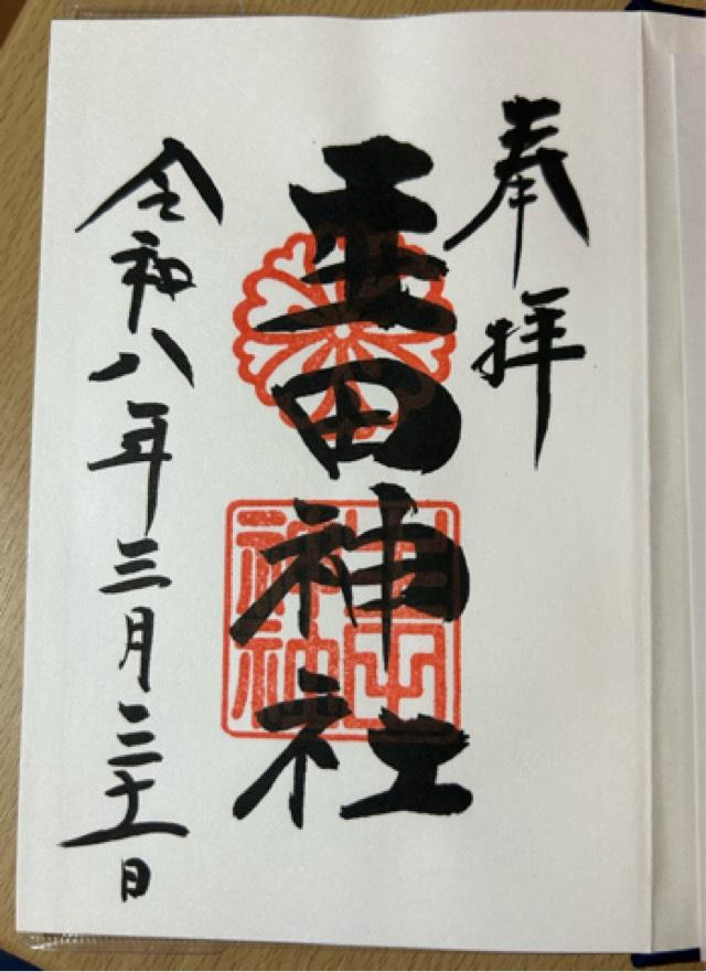 生田神社（いくたさん）の写真1
