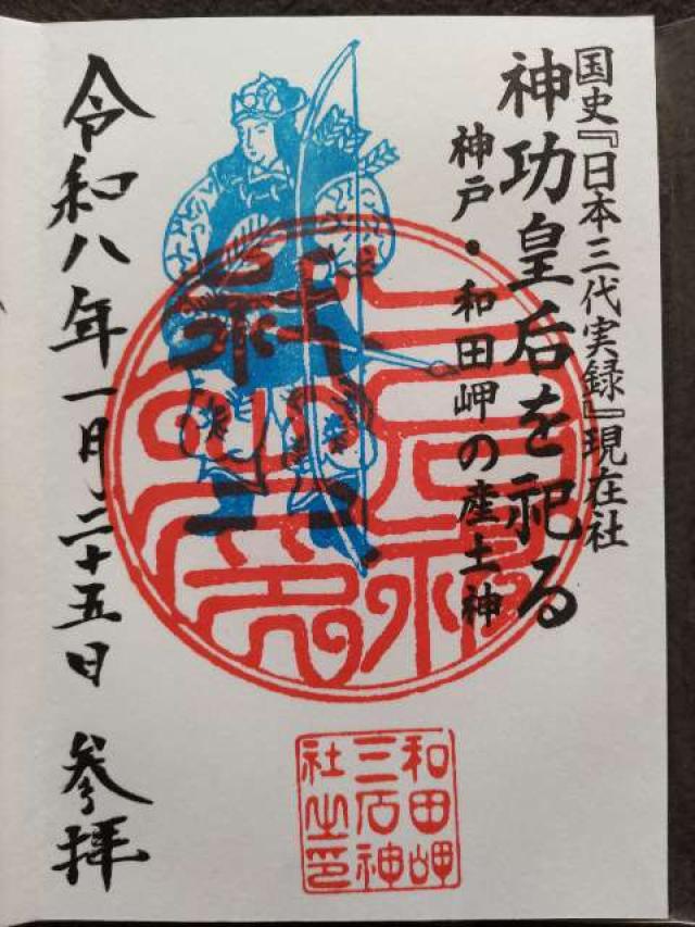 三石神社の御朱印1