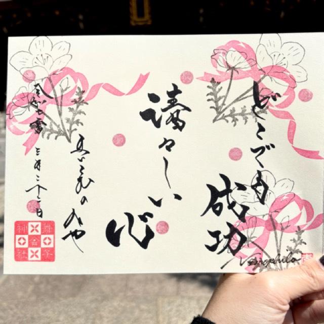 舞子六神社の御朱印6