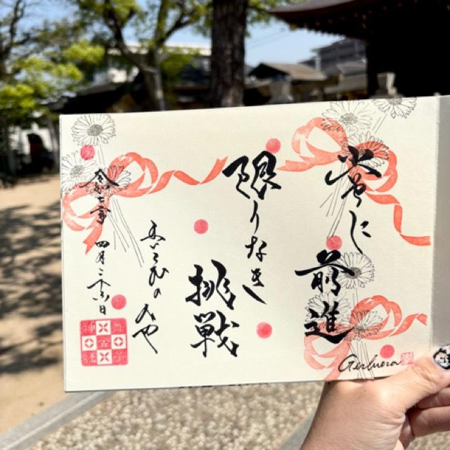 舞子六神社の御朱印5