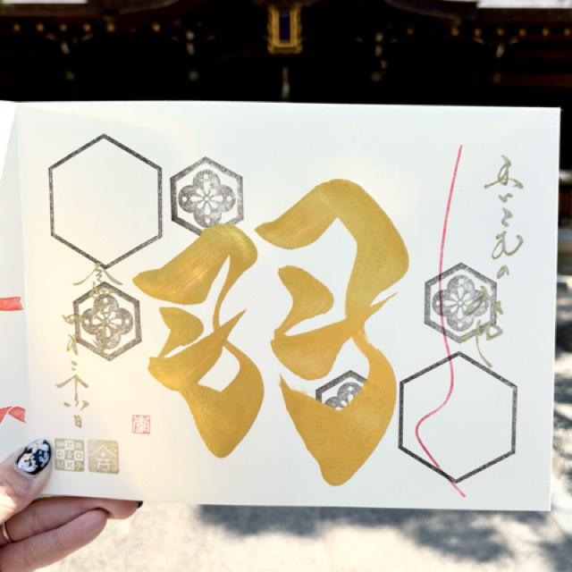舞子六神社の御朱印4