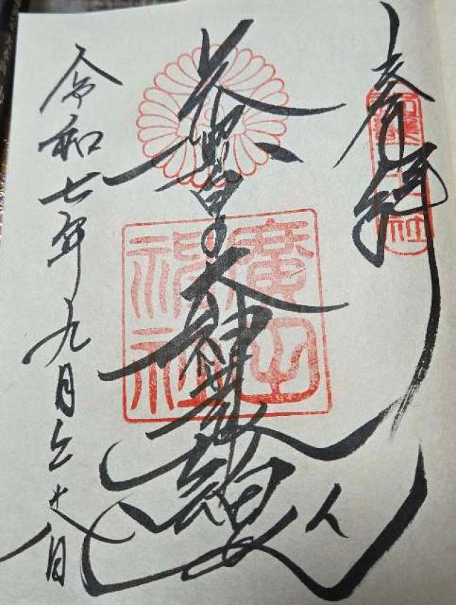 廣田神社の御朱印4