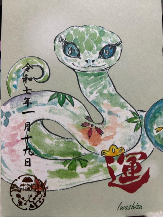 伊和志津神社の御朱印3