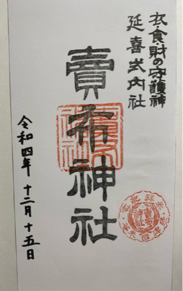 賣布神社の御朱印3