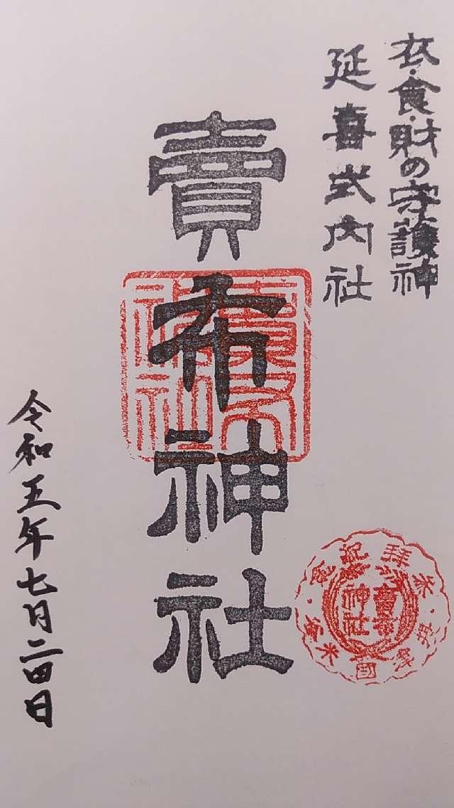 賣布神社の御朱印1