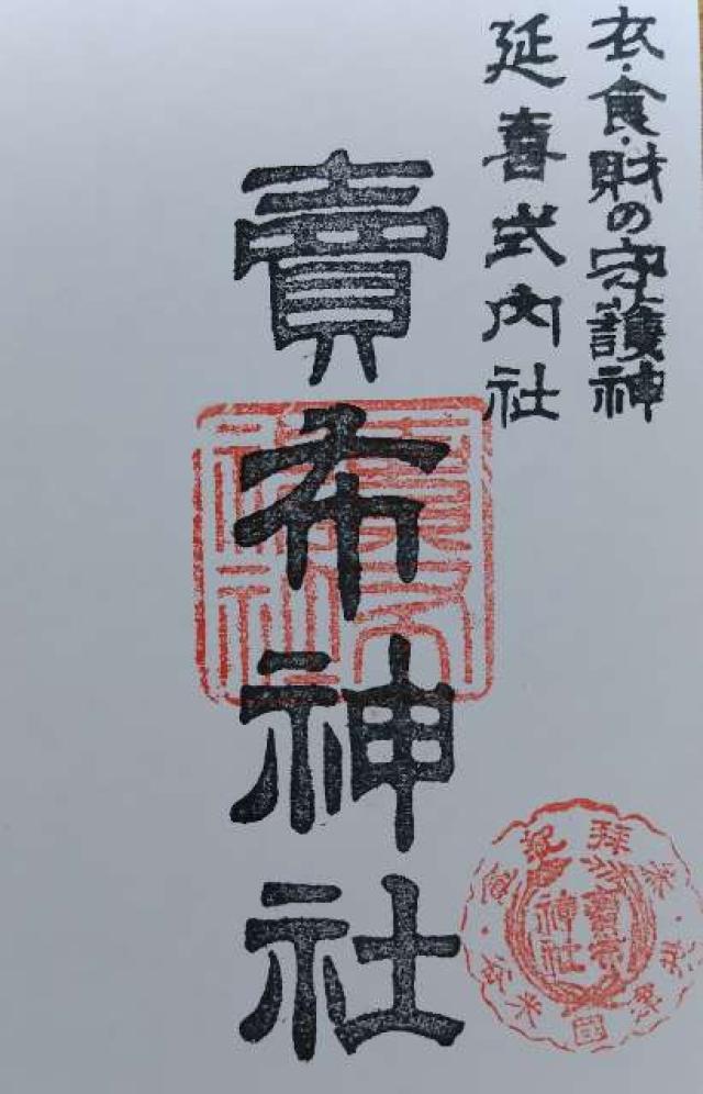 賣布神社の御朱印2