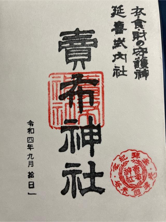 賣布神社の御朱印5