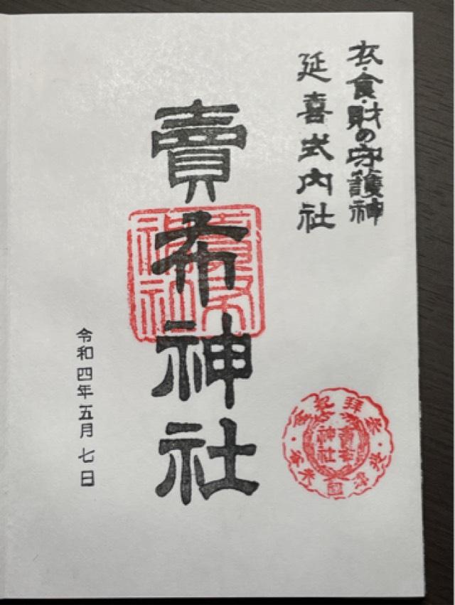 賣布神社の御朱印6