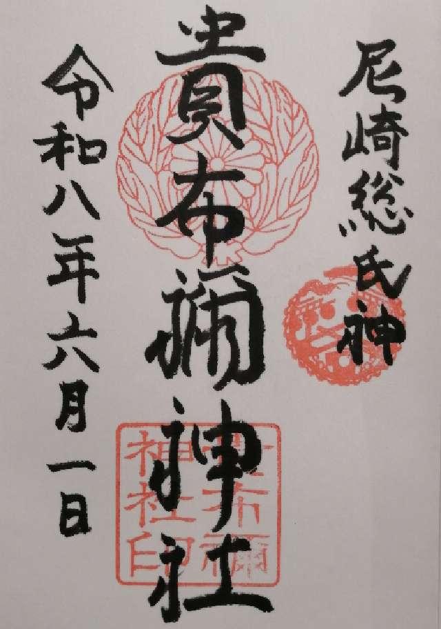 貴布禰神社の御朱印2