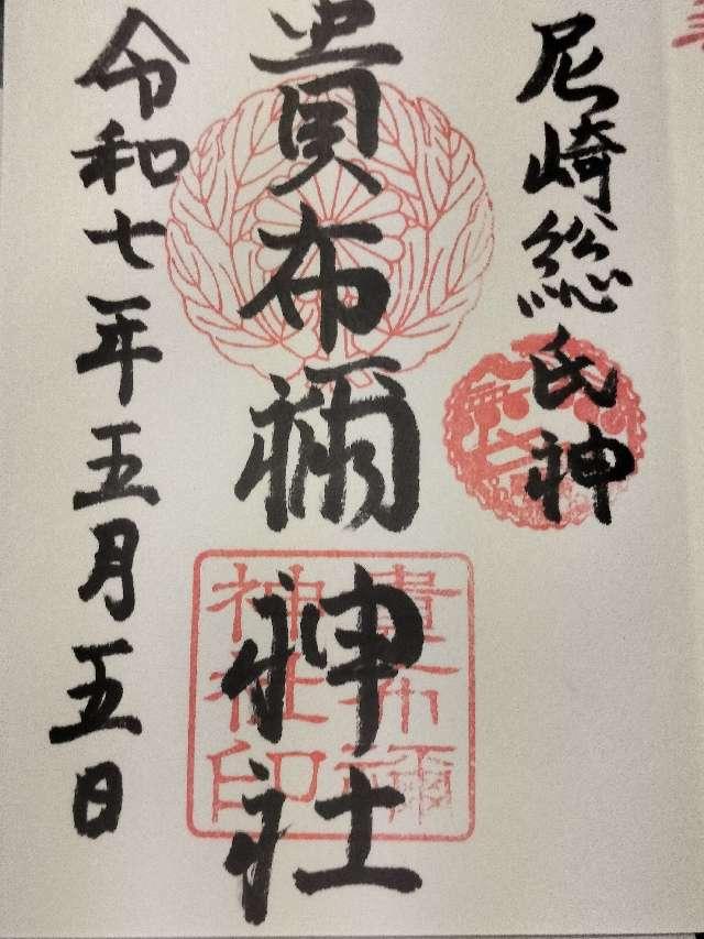 貴布禰神社の御朱印1