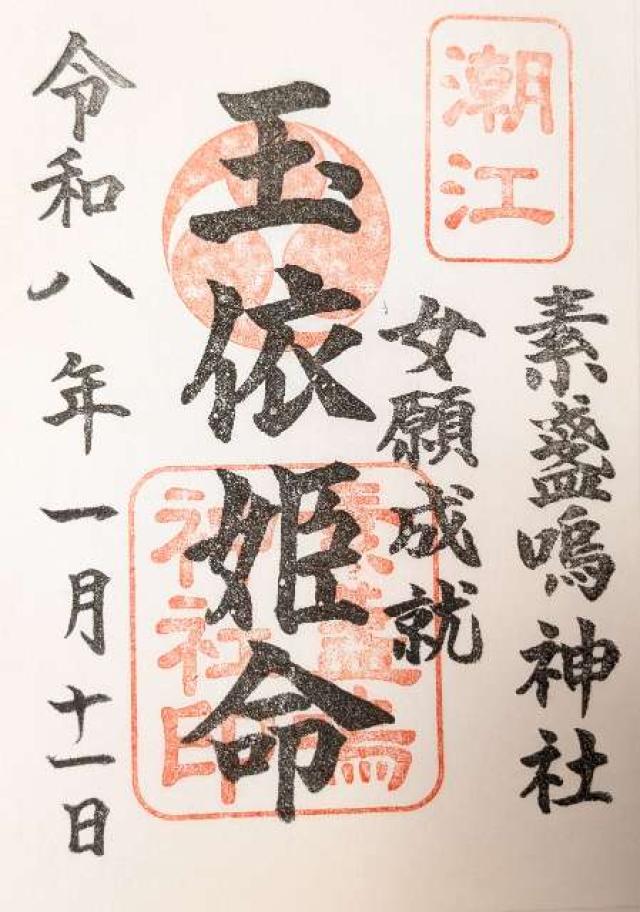 尼崎えびす神社（倉持えびす神社）の御朱印1