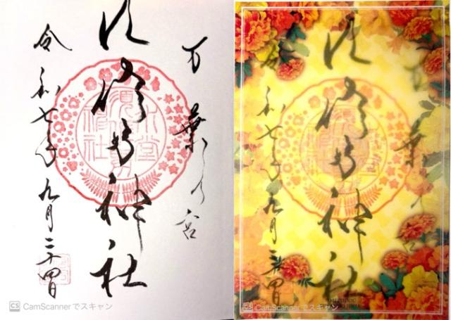 水堂須佐男神社の御朱印4