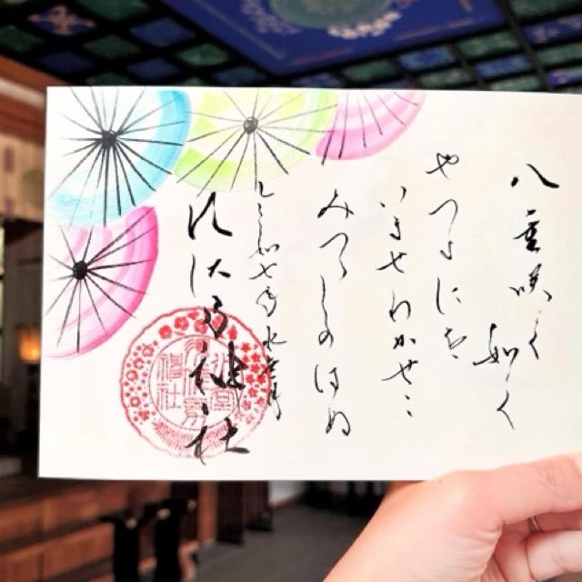 水堂須佐男神社の御朱印3