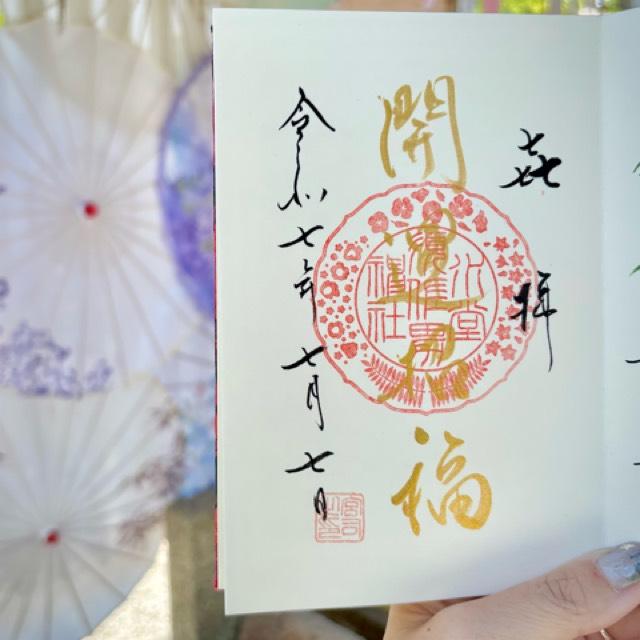 水堂須佐男神社の御朱印1