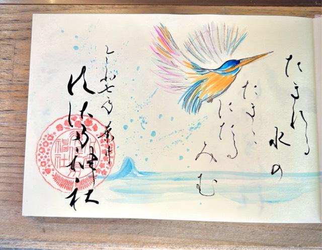 水堂須佐男神社の御朱印2