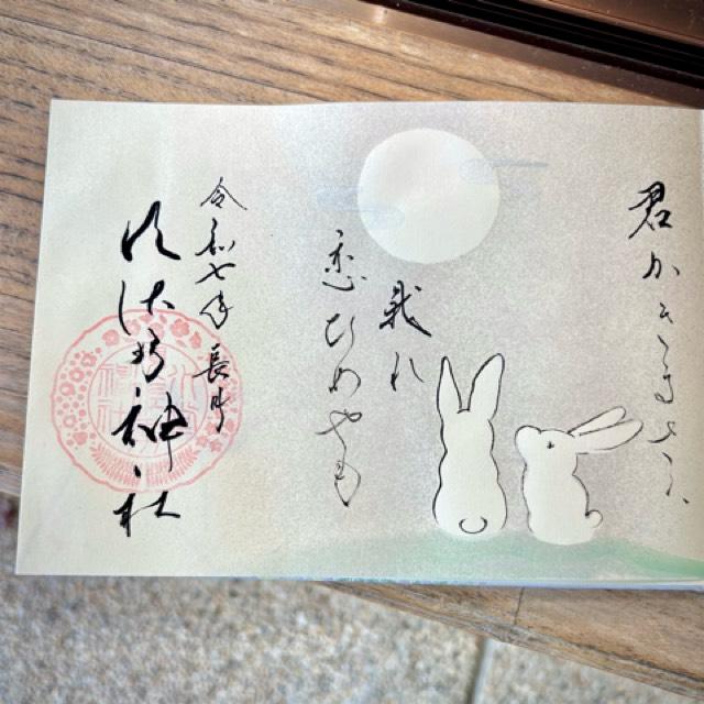 水堂須佐男神社の御朱印3