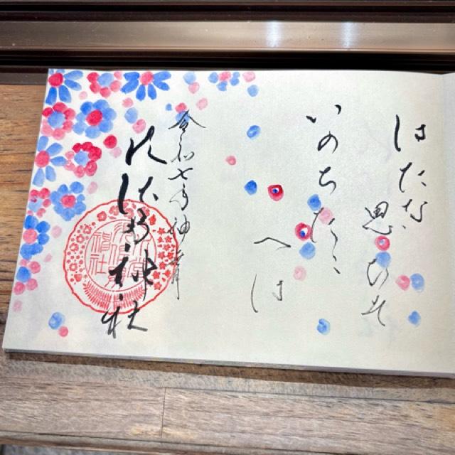 水堂須佐男神社の御朱印3