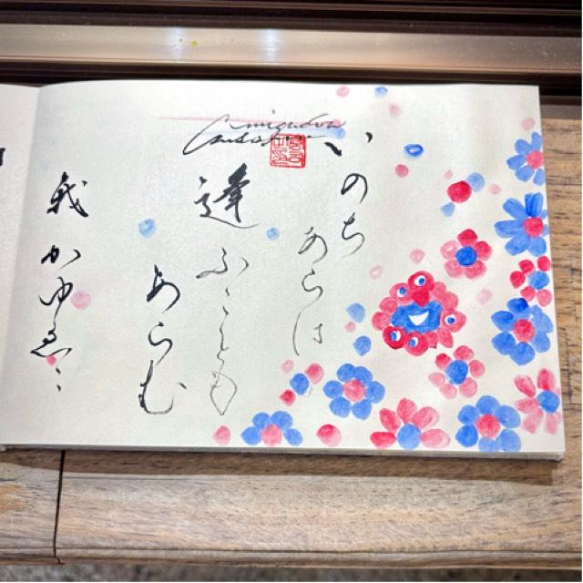 水堂須佐男神社の御朱印2