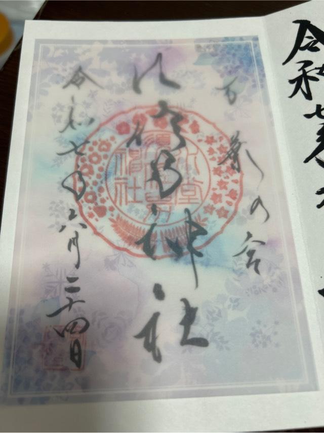 水堂須佐男神社の御朱印4