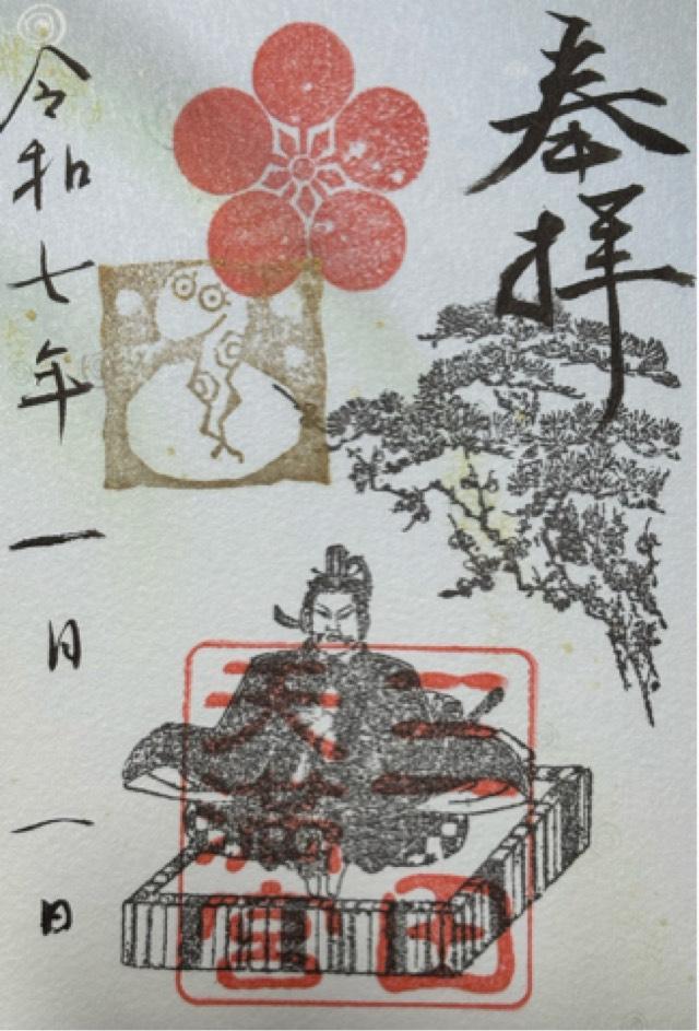 三田天満神社(三田天満宮)の御朱印1