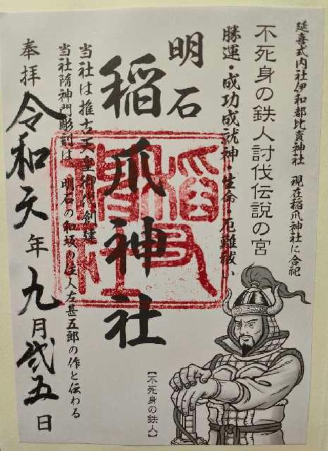 稲爪神社の御朱印2