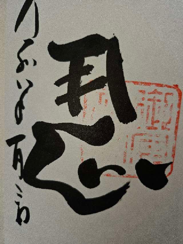 御厨神社の御朱印1