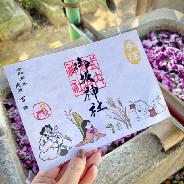 御坂神社の御朱印1