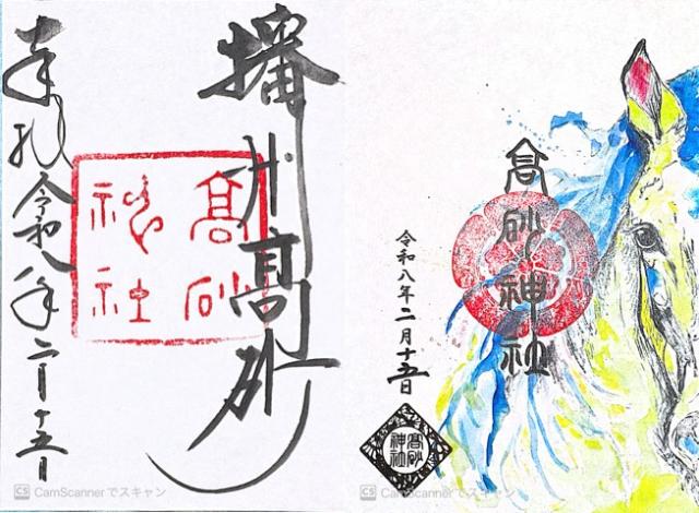 高砂神社の御朱印1