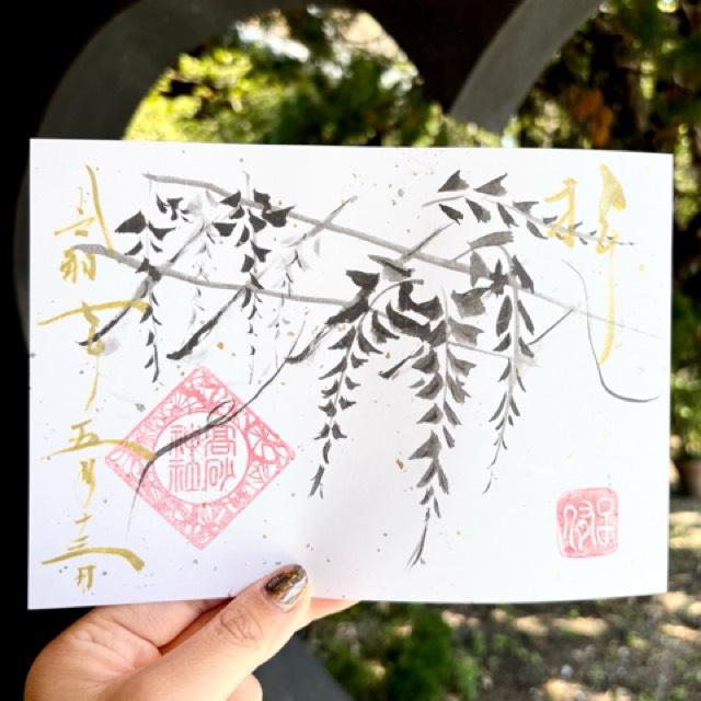高砂神社の御朱印1
