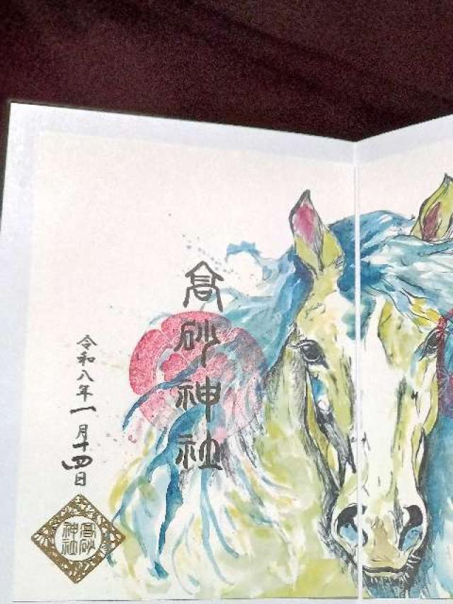 高砂神社の御朱印2