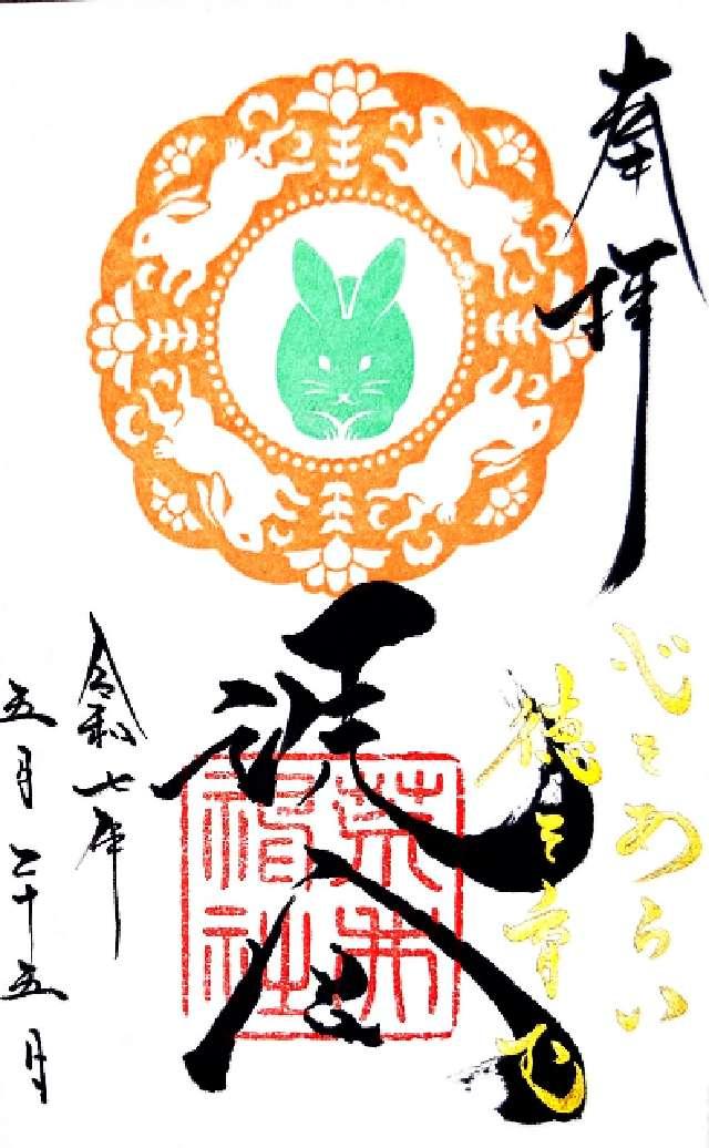 荒井神社の御朱印6
