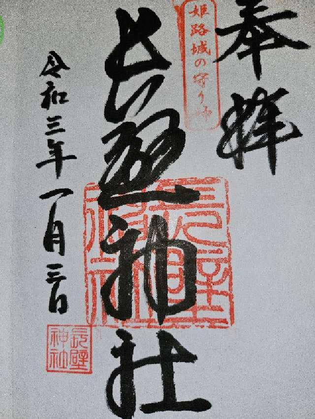 長壁神社の御朱印2
