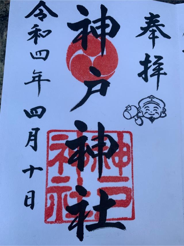 夜比良神社の御朱印1