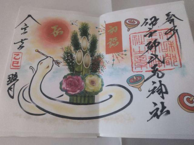 伊和都比売神社の御朱印5