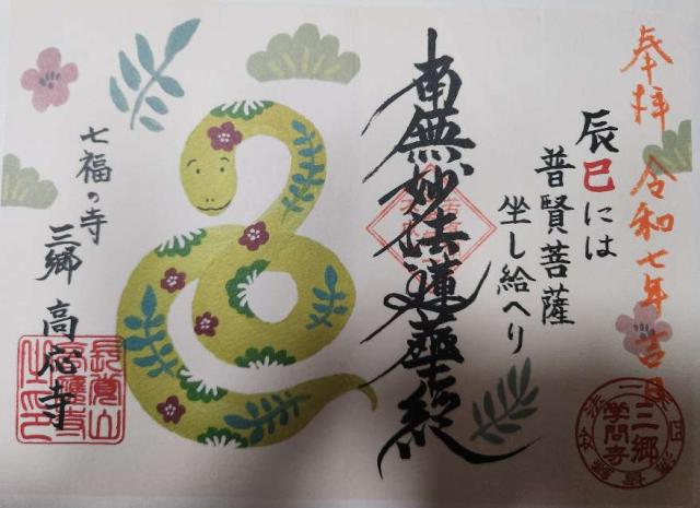 高応寺の御朱印3