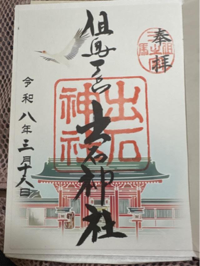 出石神社（一宮さん）の写真1